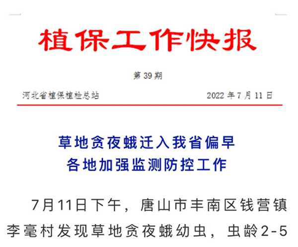 �ӱ�ʡֲ��ֲ�z��վ�l(f��)���ݵ�؝ҹ���x(ch��ng)�麆(ji��n)��(b��o)